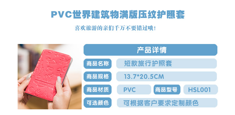 创意旅行用品 PVC靓丽护照夹 机票证件夹 可来图定制