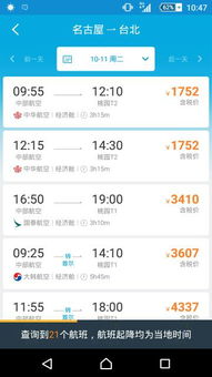 从名古屋飞到台湾飞机票大约多少钱